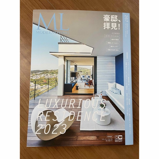 【新品未読】雑誌のみ モダンリビング ML 2023 3月号 vol.267 エンタメ/ホビーの雑誌(趣味/スポーツ)の商品写真