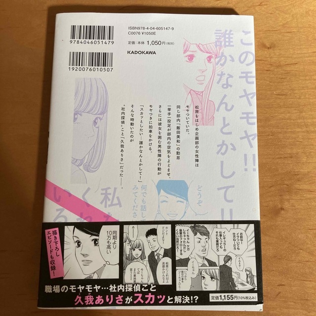 社内探偵 エンタメ/ホビーの漫画(その他)の商品写真