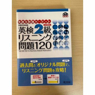 ⚠️新品未使用  英検２級リスニング問題１２０ 文部科学省後援(資格/検定)