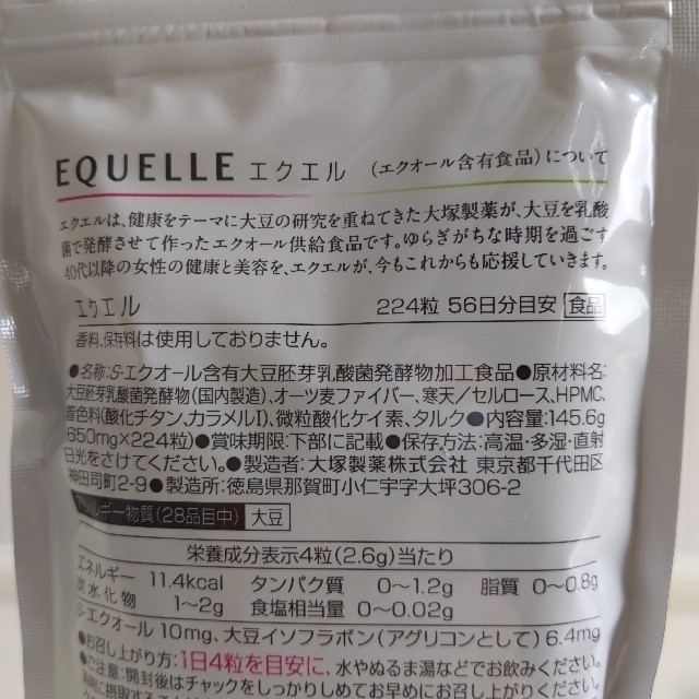 大塚製薬(オオツカセイヤク)の【お買得】大塚製薬 エクエル 56日分 224粒 1袋 コスメ/美容のダイエット(ダイエット食品)の商品写真