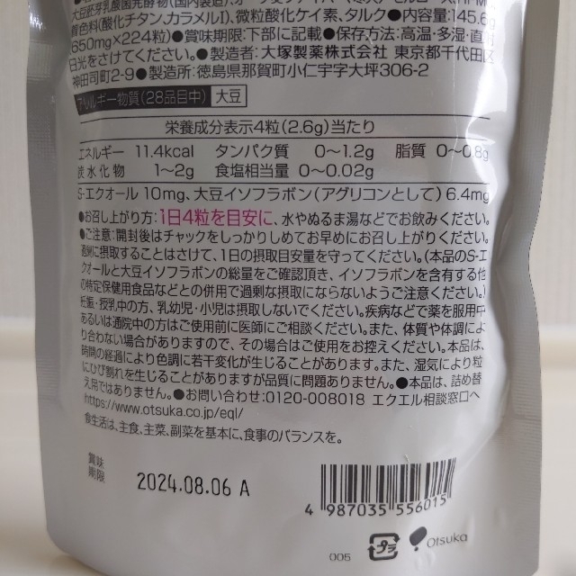 大塚製薬(オオツカセイヤク)の【お買得】大塚製薬 エクエル 56日分 224粒 1袋 コスメ/美容のダイエット(ダイエット食品)の商品写真