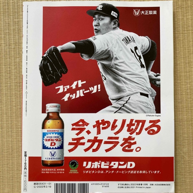 主婦と生活社(シュフトセイカツシャ)のすてきな奥さん 2022年 01月号　稲垣吾郎　草薙剛　香取慎吾 エンタメ/ホビーの雑誌(生活/健康)の商品写真