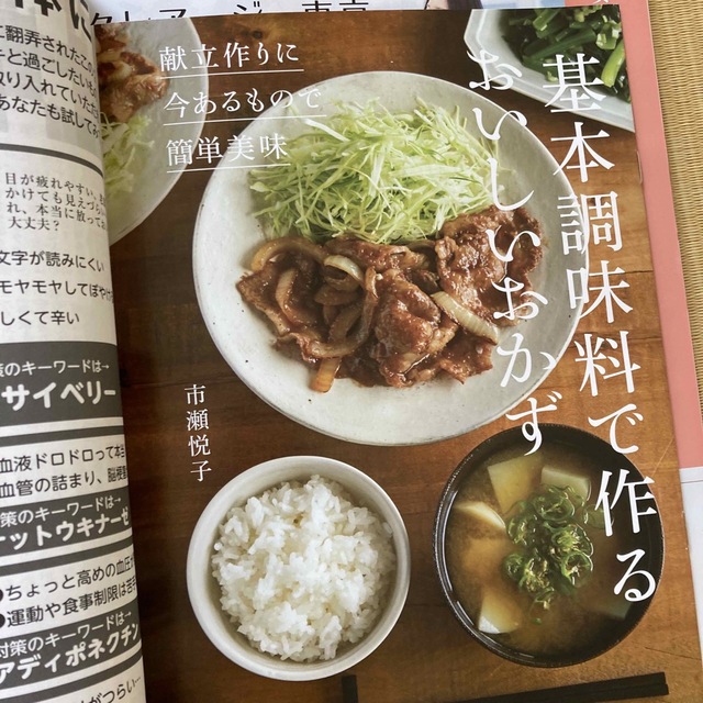 主婦と生活社(シュフトセイカツシャ)のすてきな奥さん 2022年 01月号　稲垣吾郎　草薙剛　香取慎吾 エンタメ/ホビーの雑誌(生活/健康)の商品写真