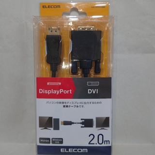 エレコム(ELECOM)のエレコム 変換ケーブル DisplayPort-DVI 2.0m ブラック(その他)