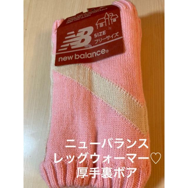 レッグウォーマー ニューバランス くすみピンク | フリマアプリ ラクマ