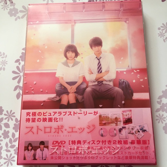 ストロボ・エッジ豪華版 DVD 福士蒼汰/有村架純 | フリマアプリ ラクマ