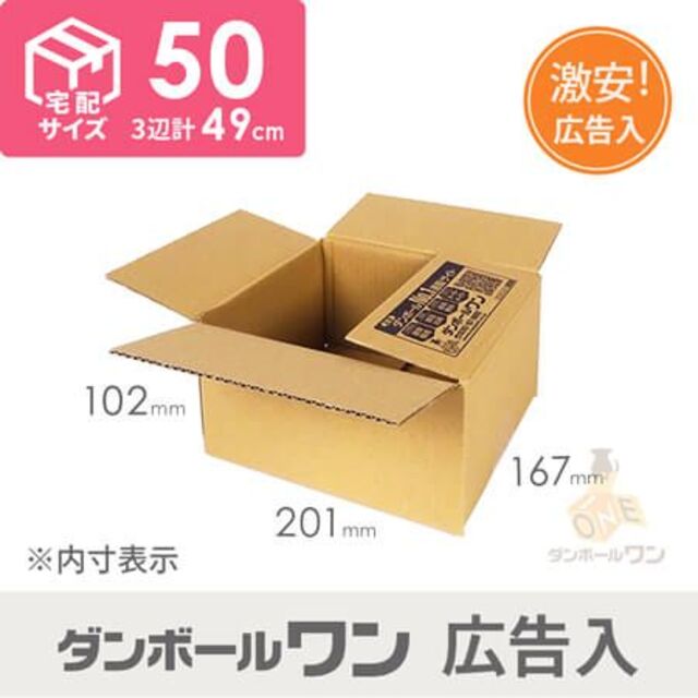 広告入りのため安いです 段ボール 新品 50サイズ 60枚セット ダンボール