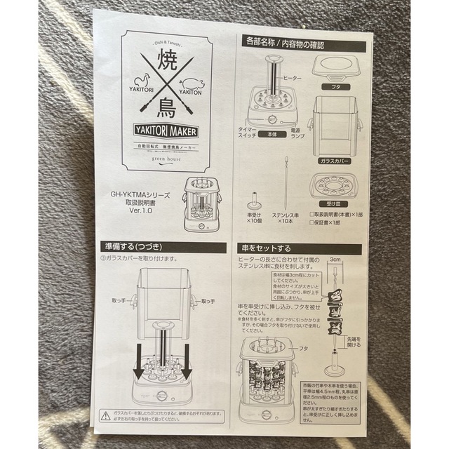 【maa様専用】グリーンハウス　無煙焼鳥メーカー　自動回転式 スマホ/家電/カメラの調理家電(調理機器)の商品写真