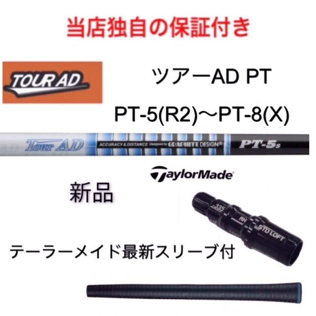 ツアーAD PT 5R2~8X テーラーメイド 最新 対応 スリーブ 付 1w用