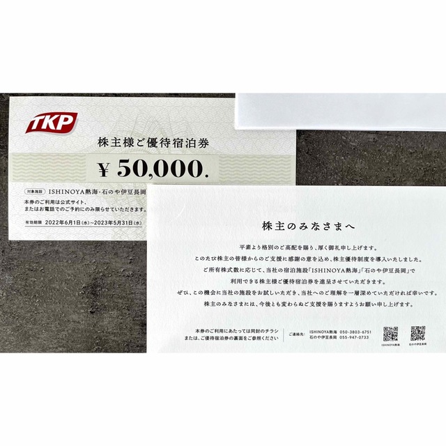 TKP 株主優待券 50,000円分 2023年5月末期限 【送料込】 65.0%OFF