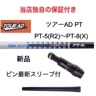 ツアーAD PT5 R1 テーラーメイドスリーブ