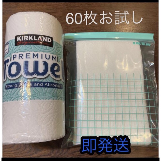 コストコ(コストコ)のコストコ　キッチンペーパー　60枚　お試し　＋　IKEA インテリア/住まい/日用品のキッチン/食器(収納/キッチン雑貨)の商品写真