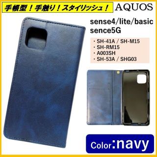 アクオス(AQUOS)のAQUOS sense 4 スマホケース 手帳型 スマホカバー ケース カバー(Androidケース)