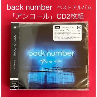 バックナンバー(BACK NUMBER)のback number ベストアルバム 「アンコール」CD 2枚組（通常盤）(ポップス/ロック(邦楽))