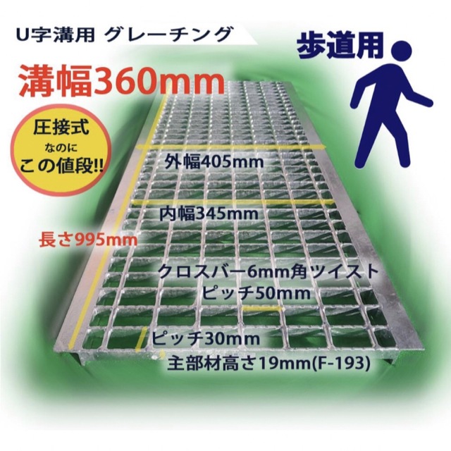 卓出 U字溝 グレーチング 溝幅200mm 歩道用 スベリ止 普通目 圧接式 溝蓋 ニムラ 鋼板製グレーチング 側溝蓋 規格 