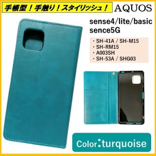 アクオス(AQUOS)のAQUOS sense 4 スマホケース 手帳型 スマホカバー ケース カバー(Androidケース)