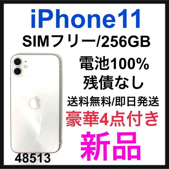 iPhone 11 ホワイト 256 GB SIMフリー - スマートフォン本体