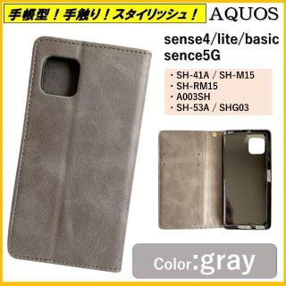 アクオス(AQUOS)のAQUOS sense 4 スマホケース 手帳型 スマホカバー ケース カバー(Androidケース)