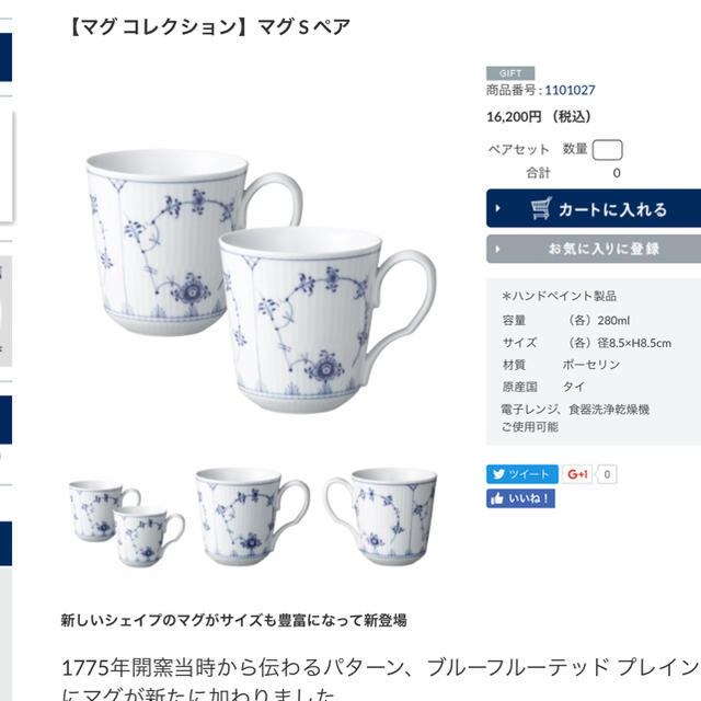 ROYAL COPENHAGEN(ロイヤルコペンハーゲン)の新品未使用★ロイヤルコペンハーゲン★マグカップペア インテリア/住まい/日用品のキッチン/食器(グラス/カップ)の商品写真