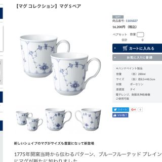 ロイヤルコペンハーゲン(ROYAL COPENHAGEN)の新品未使用★ロイヤルコペンハーゲン★マグカップペア(グラス/カップ)