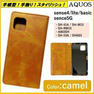 アクオス(AQUOS)のAQUOS sense 4 スマホケース 手帳型 スマホカバー ケース カバー(Androidケース)