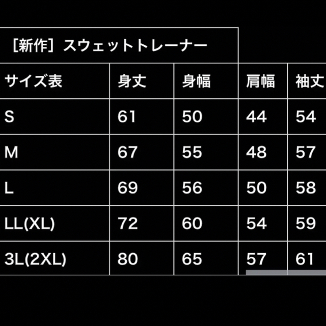 【新作】ヤジロ　846 スウェットトレーナー 1