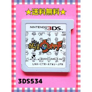 ニンテンドー3DS(ニンテンドー3DS)の妖怪ウォッチ セール品555円→355円(携帯用ゲームソフト)