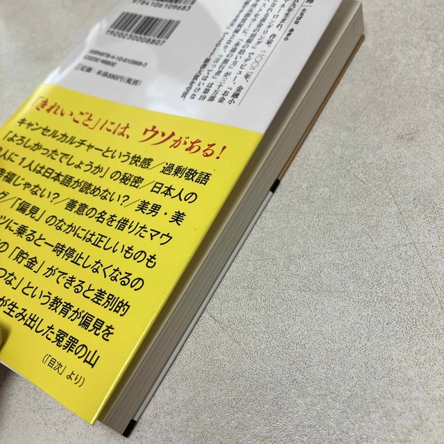 新潮社(シンチョウシャ)のバカと無知 人間、この不都合な生きもの エンタメ/ホビーの本(人文/社会)の商品写真