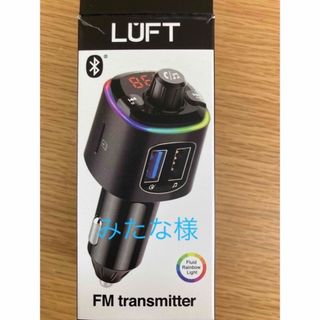 ルフト(LUFT)のLUFT FMトランスミッター(車内アクセサリ)