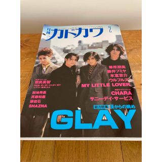 カドカワショテン(角川書店)の月刊カドカワ　GLAY(音楽/芸能)