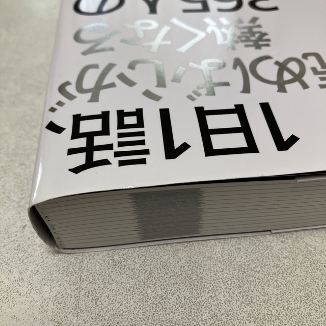 １日１話、読めば心が熱くなる３６５人の仕事の教科書 エンタメ/ホビーの本(ビジネス/経済)の商品写真