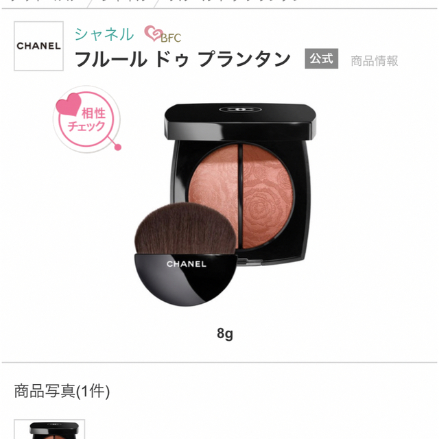 CHANEL シャネル　チーク　ハイライト