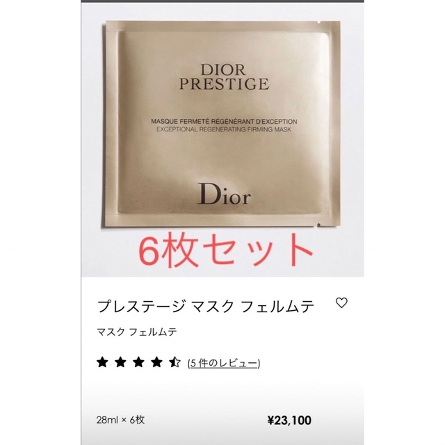 Dior プレステージ マスク フェルムテ 6枚 www.metka-egn.com