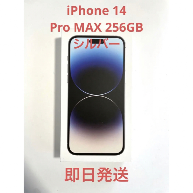 夏セール開催中 MAX80%OFF！ Apple シルバー 256GB MAX 14Pro iPhone