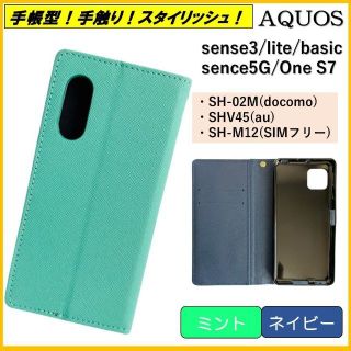 アクオス(AQUOS)のAQUOS sense 3 スマホケース 手帳型 スマホカバー ケース カバー(Androidケース)