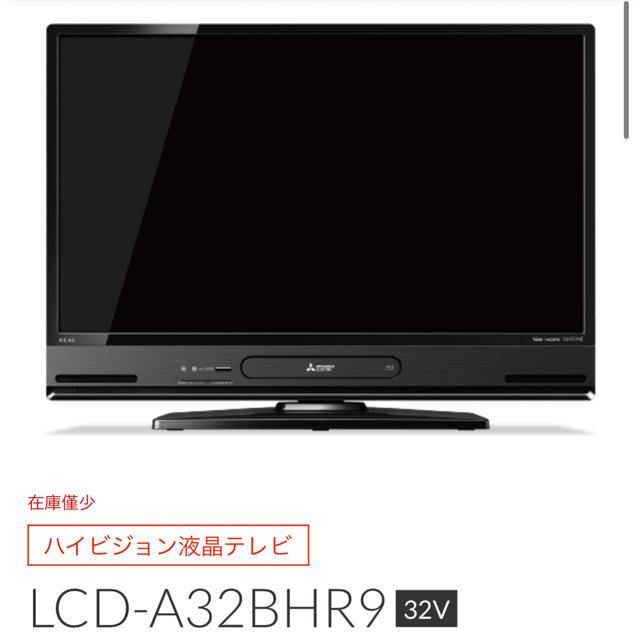 18製 液晶テレビ 32型 Blu-ray 1TB HDD内蔵 三菱電機 2022年最新入荷