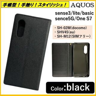 アクオス(AQUOS)のAQUOS sense 3 スマホケース 手帳型 スマホカバー ケース カバー(Androidケース)