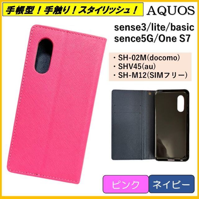 AQUOS(アクオス)のAQUOS sense 3 スマホケース 手帳型 スマホカバー ケース カバー スマホ/家電/カメラのスマホアクセサリー(Androidケース)の商品写真