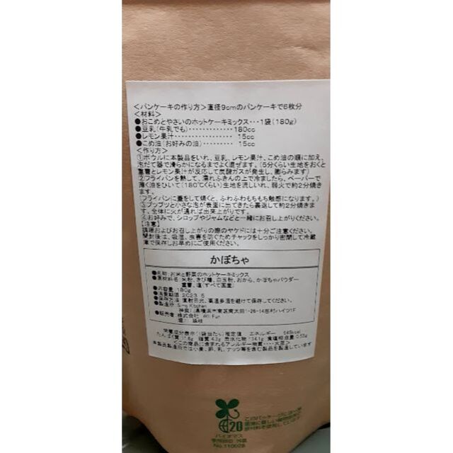 【２個】グルテンフリーのお米と野菜のホットケーキミックス〜グルテンフリー〜 食品/飲料/酒の食品(菓子/デザート)の商品写真