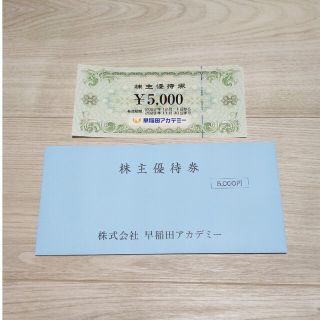 早稲田アカデミー株主優待券(その他)