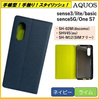 アクオス(AQUOS)のAQUOS sense 3 スマホケース 手帳型 スマホカバー ケース カバー(Androidケース)