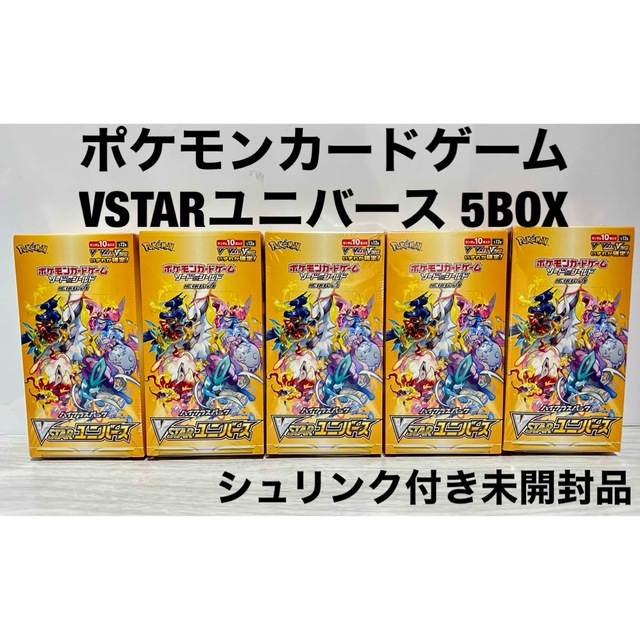 新品未開封】ポケモンカード ハイクラスパック VSTARユニバース ５BOX-