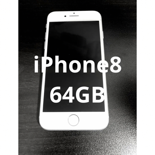 iPhone(アイフォーン)のiPhone8 silver 64GB スマホ/家電/カメラのスマートフォン/携帯電話(スマートフォン本体)の商品写真