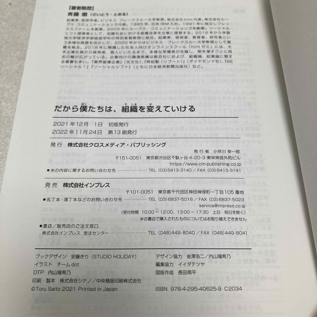 だから僕たちは、組織を変えていける やる気に満ちた「やさしいチーム」のつくりかた エンタメ/ホビーの本(ビジネス/経済)の商品写真