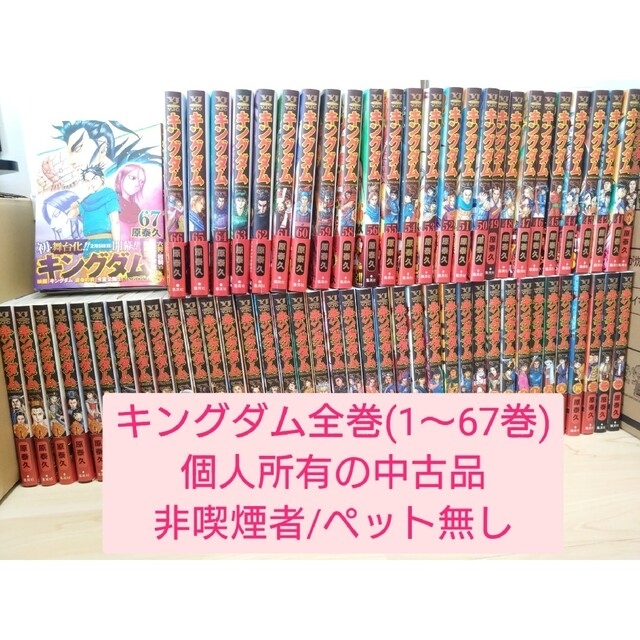 エンタメ/ホビーキングダム全巻（1巻〜67巻）