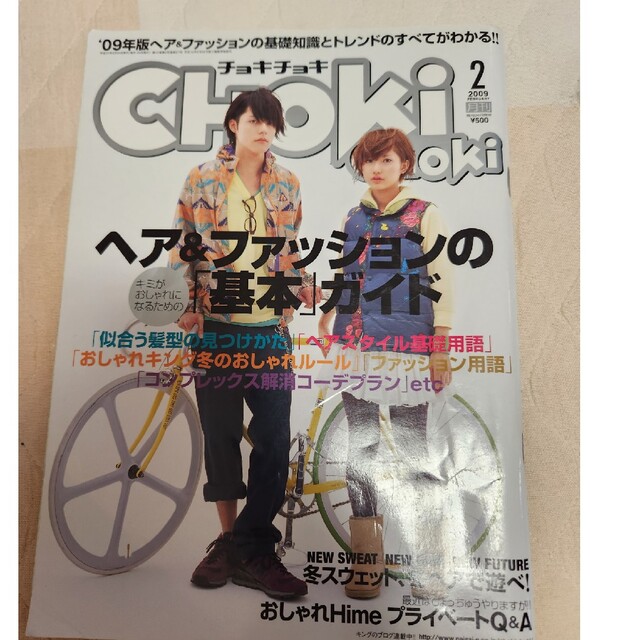 チョキチョキ 5冊 ChokiChoki 2005 2006 2008 2009の通販 by チョキチョキ 5冊 ChokiChoki 2005 2006 2008 2009の通販 by