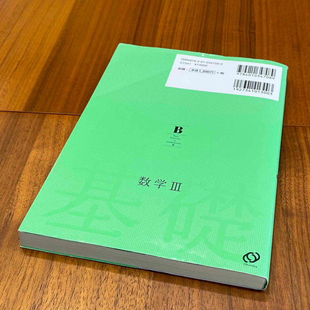 数学３基礎問題精講 四訂新装版 エンタメ/ホビーの本(語学/参考書)の商品写真