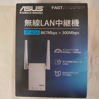 エイスース(ASUS)のASUS 無線LAN中継機 RP-AC55(PC周辺機器)