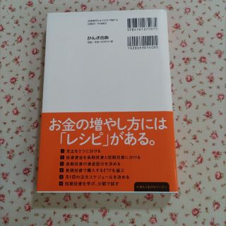 世界のお金持ちが実践するお金の増やし方(ビジネス/経済)