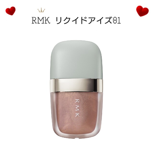 RMK(アールエムケー)のRMK リクイドアイズ 01 ラスティローズ コスメ/美容のベースメイク/化粧品(アイシャドウ)の商品写真